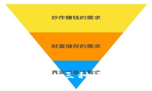 区块链的三种层面结构