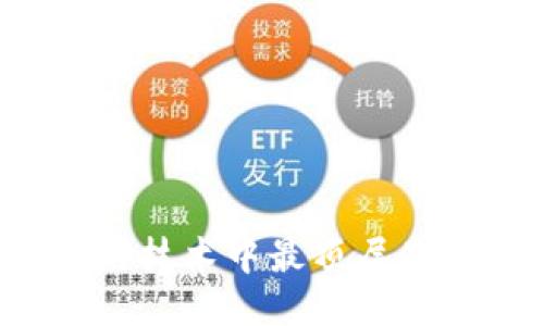 区块链技术中最顶层是什么?