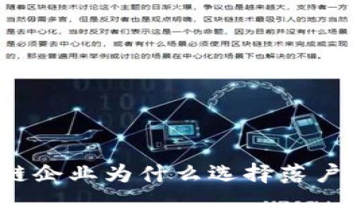 区块链企业为什么选择落户北京?