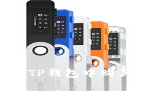 如何在TP钱包中购买DOJO?