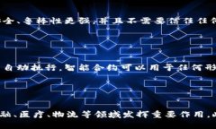 区块链：解析一个新时代