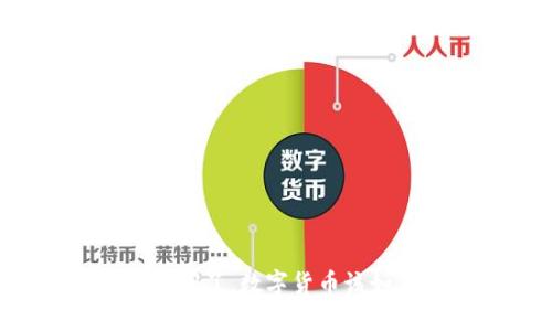 交易所关闭了,数字货币该如何处理?