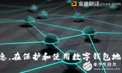 如何查看数字钱包地址信