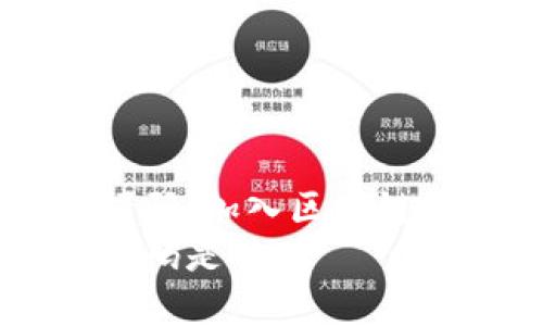 区块链网易邀请码:加入区块链学习平台的入口
区块链网易邀请码是什么