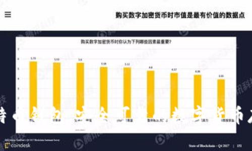 英国比特币钱包,安全可靠的数字货币存储方式