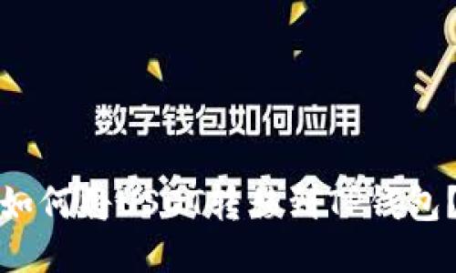 如何将USDT转移到TP钱包?
