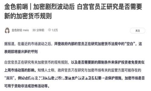 TP钱包常见问题解答之资金单位
TP钱包的资金单位是什么
