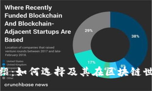 ERC20平台介绍:如何选择及其在区块链世界中的重要性