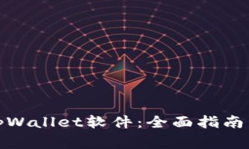 安卓手机下载tpWallet软件:全面指南与常见问题解答