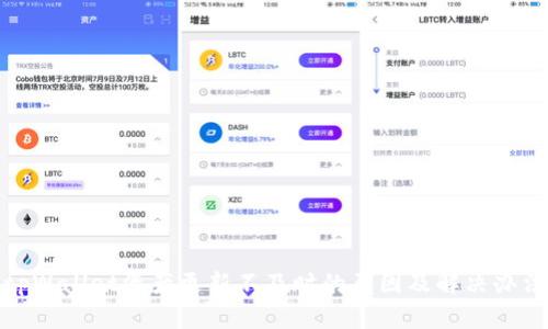 tpWallet资产更新不及时的原因及解决办法