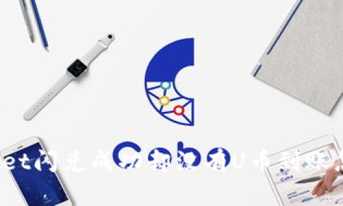 tpWallet闪兑成功却没有U币到账怎么办?