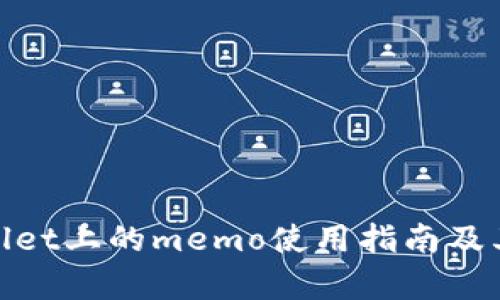 : tpWallet上的memo使用指南及其重要性