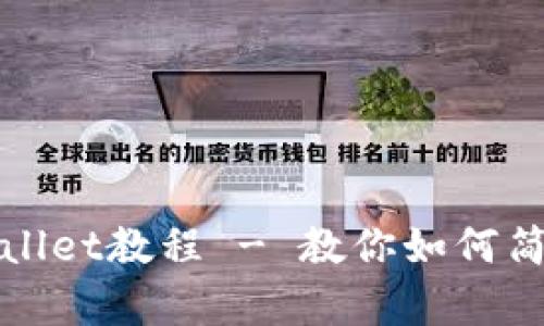 中本聪绑定tpWallet教程 - 教你如何简单快速完成绑定