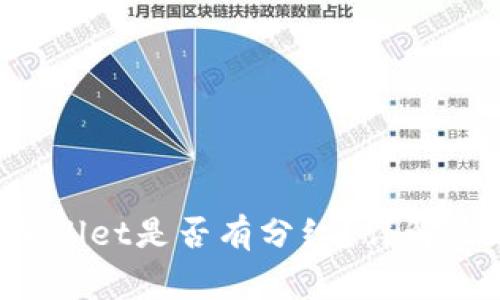 将FIL转入tpWallet是否有分红?详解及常见问题解答