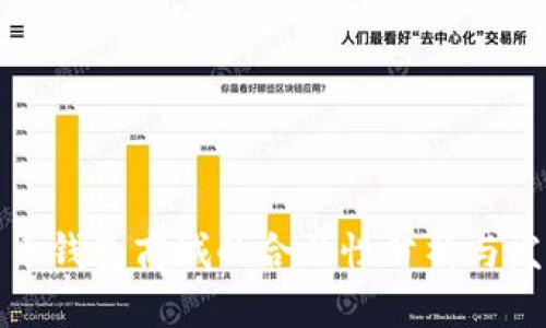 数字货币钱包商城的合法性分析与发展前景