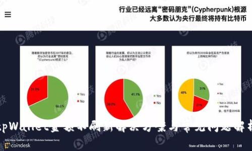 tpWallet金额不刷新解决方案与常见问题解析