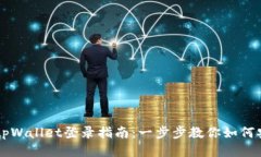 电脑版tpWallet登录指南：一
