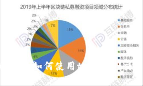 深入了解tpWallet:如何使用tpWallet交易波场币(TRX)