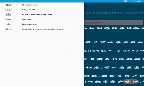   tpWalletApp手机版官方下载 - 安全便捷的数字货币钱包 / 

 guanjianci tpWallet, 手机钱包, 数字货币, 钱包下载 /guanjianci 

一、tpWalletApp是什么
tpWalletApp是一款专业的数字货币钱包应用，旨在为用户提供安全、便捷的数字资产管理服务。它支持多种主流数字货币，包括比特币、以太坊、莱特币等，用户可以通过这款应用轻松发送、接收和管理自己的数字资产。tpWallet的易用性和高安全性使其在数字货币圈内受到了极高的评价，成为了众多用户的首选钱包之一。

二、tpWallet的主要功能
tpWallet提供了一系列强大的功能，以满足用户对数字资产管理的需求。这些功能包括：
ul
listrong多币种支持：/strongtpWallet支持多种数字货币，用户可以在一个应用中管理不同的资产，极大地方便了用户的使用。/li
listrong高安全性：/strongtpWallet采用了多重安全机制，包括数据加密、私钥离线存储等，确保用户的资产安全不受威胁。/li
listrong用户友好的界面：/strongtpWallet提供了直观的用户界面，即使是初学者也能快速上手，方便操作。/li
listrong实时行情查询：/strong应用内置实时行情功能，用户可以随时随地查看自己关注的数字货币的最新价格。/li
listrong社区支持：/strongtpWallet拥有广泛的用户社区，用户可以通过社区平台进行交流与分享，获取最新的信息和帮助。/li
/ul

三、tpWallet手机版的下载方式
对于想要使用tpWallet的用户来说，下载应用是第一步。tpWallet手机版的官方下载方式简单明了，用户只需在应用商店中搜索“tpWallet”，即可找到并下载安装。以下是具体步骤：
ol
listrong打开应用商店：/strong在您的手机上找到并打开相应的应用商店（如苹果的App Store或安卓的Google Play）。/li
listrong搜索tpWallet：/strong在搜索栏中输入“tpWallet”，等待搜索结果出现。/li
listrong选择官方版：/strong在搜索结果中，选择由官方网站提供的官方版本，确保下载到真实可靠的应用。/li
listrong点击下载：/strong点击下载按钮并等待应用程序安装完成。/li
listrong注册或登录：/strong打开tpWallet，按照提示完成注册或登录，即可开始使用。/li
/ol

四、tpWallet的安全性分析
在使用tpWallet等数字货币钱包时，安全性是每个用户都非常关心的问题。tpWallet从多个方面进行安全考虑，以保护用户的资产安全。
首先，tpWallet采用了先进的加密技术，确保用户的个人信息和资产数据不会被泄露。用户在注册时，会被要求设置强密码，系统也会建议定期更改密码。其次，tpWallet将用户的私钥存储在设备本地，避免了将敏感信息上传到云端而带来的安全隐患。此外，tpWallet还支持指纹识别和面部识别等生物识别技术，进一步提升了账户安全性。

五、常见问题解答

h41. tpWallet支持哪些数字货币？/h4
tpWallet支持多种数字货币，包括比特币（BTC）、以太坊（ETH）、莱特币（LTC）、以及许多其他主流和新兴数字资产。具体支持的货币种类和数量可能会根据市场变化而有所更新，用户可以在应用内查看最新的支持列表。

h42. tpWallet如何确保用户资产的安全？/h4
tpWallet采用多层安全措施来确保用户资产的安全。首先，应用针对用户数据进行了全方位加密，用户的私钥仅储存在本地设备，避免使用云端存储带来的安全风险；其次，tpWallet引入了2FA（双因素身份验证），用户在进行重要操作时，需要通过手机短信或邮件进行身份验证；此外，tpWallet提供了冷钱包功能，帮助用户将大额资产安全存储。

h43. 如何使用tpWallet进行交易？/h4
使用tpWallet进行交易非常简单。用户在应用内选择“发送”或“接收”功能，输入对方的地址及交易金额并确认即可。对于发送资产，tpWallet会实时显示交易费用，用户可以在交易前自行选择确认。此外，tpWallet还提供了交易记录查看功能，以便用户随时回溯和管理自己的交易记录。

h44. 如果我忘记了tpWallet的密码怎么办？/h4
如果用户在使用tpWallet时忘记了密码，可以通过应用提供的“找回密码”功能进行重置。用户需要提供有效的邮箱或手机号码，系统会发送验证码，用户通过验证码进行身份验证后，可以重置密码。此外，为了避免因遗忘密码带来的不便，用户在注册时可以选择设置安全问题，以便在必要时进行身份验证。

h45. tpWallet是否支持多语言？/h4
tpWallet支持多语言版本，用户可以在应用设置中选择自己熟悉的语言，这对于来自不同国家的用户使用都非常友好。这一多语言支持功能确保了用户能够无障碍地使用各种功能，提高了用户体验。

总结：tpWalletApp作为一款数字货币钱包，在安全性、功能性和用户体验上都表现得相当出色。希望通过本文的详细介绍，能够帮助用户更好地认识和使用tpWallet有益于他们的数字资产管理，让用户在数字货币的世界中更加放心和自如。