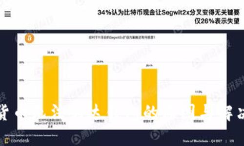 数字货币无法到达钱包的原因与解决方案