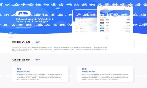   如何将tpWallet中的资产转移到币安链？ / 
 guanjianci tpWallet, 币安链, 加密货币, 转账 /guanjianci 

引言
在近年来，加密货币的普及和发展使得越来越多的人开始使用各种数字资产钱包进行交易和资产管理。其中，tpWallet作为一个用户友好的数字钱包，因其多功能性和安全性受到了广泛欢迎。然而，许多用户在实际操作中可能面临将资金从tpWallet转移到 Binance Smart Chain (币安智能链) 的问题。本篇文章将详细介绍如何将 tpWallet 资产成功转至币安链，并解答用户在这一过程中可能遇到的疑问。

tpWallet概述
tpWallet是一款综合性数字资产钱包，支持多种加密货币的存储、管理与交易。用户通过tpWallet能够方便地进行资产管理，包括查看资产余额、转账、收款等。此外，该钱包还致力于用户体验，提供了友好的接口以及多种安全保障措施，让用户能安心使用。

币安链概述
币安链是由全球最大的加密货币交易平台之一——币安（Binance）推出的去中心化区块链网络。币安链旨在为用户提供高效、安全的交易体验，支持各种数位资产的发布和交易。其与币安交易所的无缝对接，使得用户能够轻松在链上交易，同时享受平台的生态系统带来的便利。

为何将tpWallet转移至币安链
将资产从tpWallet转移到币安链，主要的原因包括：
ul
    listrong交易费用低：/strong比起许多其他区块链网络，币安链的交易费用相对较低，有利于用户进行高频交易。/li
    listrong平台支持：/strong币安链支持多种资产交易，并拥有大量的流动性，这使得用户能够轻松地对其资产进行交易或交换。/li
    listrong智能合约：/strong币安智能链支持智能合约，用户可以在上面进行更复杂的资产管理和交易。/li
    listrong生态系统：/strong币安链与币安交易所深度集成，用户可以方便地在两者之间进行资产转移和交易。/li
/ul

tpWallet转移至币安链的步骤
以下是将tpWallet中的资产转移至币安链的具体步骤：

h41. 选择合适的钱包和网络/h4
首先，用户需要确保在tpWallet内选择了适当的钱包，并确认支持币安链。tpWallet应允许用户选择币安链作为转账目标网络。同时，用户需要确保其已创建或拥有一个币安链支持的钱包地址，通常可以在币安操作界面或其他支持币安链的钱包中找到。

h42. 准备资产/h4
用户需要在tpWallet中确认其拥有，且其资产是可以转账的种类。例如，某些代币或资产可能因链的不同需要进行额外的跨链支持。因此，用户在转移前，应仔细检查他们要进行转账的资金是否在tpWallet中可用。

h43. 访问转账功能/h4
在tpWallet主界面上，找到并点击“转账”或“发送”按钮，进入资产转账页面。根据提示选择想要转移的资产种类，输入找到的币安链钱包地址，确保输入正确。如果错误的地址可能导致资金的损失。

h44. 输入转账金额/h4
在确认钱包地址无误后，用户需要输入要转账的金额，然后系统会显示出相关的交易费用。在提交之前，用户应再次审核所填写的信息，确保无误。

h45. 确认转账/h4
完成信息确认后，点击“确认”按钮。钱包将提示您需要确认交易，通常需要输入密码或其他验证信息。完成确认后，交易将在网络上进行处理。务必耐心等待，直到交易完成，通常会显示一条交易成功的消息。

h46. 确认转账到币安链/h4
在完成tpWallet的转账后，用户可以前往币安链钱包或平台，查看资产是否成功到达指定地址。用户可在交易记录中检查相关的转账信息以确保操作成功。

常见问题解答
在将tpWallet资产转至币安链的过程中，用户可能会遇到一些常见问题，以下是一些可能涉及的问题及其详细解答：

h4问题1：tpWallet支持哪些币安链资产？/h4
tpWallet支持多种基于币安链的资产，包括但不限于BNB、BUSD以及其他在币安链上发行的代币。在进行转账前，用户应确保自己转移的资产在币安链上是能够被识别和交易的。用户可以在币安链的官方网站或相关资料中查看当前支持的资产列表。

h4问题2：转账过程中的手续费如何计算？/h4
转账的手续费计算方式通常基于网络的负载以及转账金额，币安链的手续费相对较低，但具体金额会因每笔交易的量和市场的状态而有所不同。这类手续费一般会在用户执行交易时显示在转账验证页面。用户在进行转账时，应确认自己的tpWallet账户余额中包含足够的费用，支付成功后，费用会自动从账户中扣除。

h4问题3：如果转账失败，怎么办？/h4
转账失败的情况可能与多个因素有关，例如网络拥堵、地址错误、资金不足、合约不支持等。遇到这种情况，用户首先应检查转账记录中的详细信息，确认相关的地址是否正确，传输的资产是否支持。在大多数情况下，资金将在短时间内自动退还到用户的tpWallet账户中。若长时间未能到账，用户可以联系钱包的客服进行进一步的查询和协助。

h4问题4：如何恢复误转账的资金？/h4
如果用户在进行转账时输入了错误的币安链钱包地址，误将资金转账至错误的地址，则可能无法简单地通过钱包恢复资金。用户首先应尝试联系错误地址的地址拥有者进行确认。在某些平台，错误转账的资金可能由于区块链的不可逆性而无法追回，用户在进行转账时务必仔细确认地址信息，以避免损失。

h4问题5：如何提高资产转账的安全性？/h4
资产转账的安全性可以通过以下几种方式进行提高：
ul
    listrong确认地址准确性：/strong在发送之前，务必仔细确认钱包地址是正确的，并建议通过复制粘贴方式输入，避免手动输入可能出现的错误。/li
    listrong开启双重验证：/strong部分钱包提供双重验证功能，用户应启用此功能以提供额外的安全保障。/li
    listrong适当选择时间转账：/strong选择网络不太拥堵的时间段进行转账，可以降低因网络阻塞导致的转账失败概率。/li
    listrong及时查看交易记录：/strong在发送资金后，及时在所转账户及钱包中查看交易记录，以确认资金是否成功到达。/li
/ul

总结
总的来说，将tpWallet中的资产转移至币安链是一个相对简单的操作，用户可根据上述的步骤和注意事项进行操作。同时，了解相关的常见问题，为用户提供了更多的指导和帮助。在这个快速变化的数字货币市场中，能够迅速、准确地进行资产转移将是一项十分必要的技能。

希望以上内容能够对读者在使用tpWallet和币安链之间的转账操作中有所帮助，并帮助用户排除转账过程中的困惑。进行转账时，总是要保持冷静和细致。