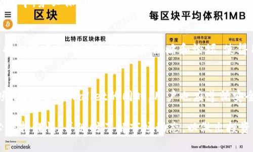 biao ti/biao titpWallet交易指南：在哪里交易tpWallet，获取更高收益/biao ti

tpWallet, 交易, 加密货币, 钱包/guanjianci

随着区块链技术的发展，加密货币成为了全球范围内投资者关注的焦点。tpWallet作为一种新兴的数字资产钱包，受到了越来越多用户的青睐。但对于新手用户而言，如何在安全的平台上进行tpWallet的交易、存储和管理，常常成为一个棘手的问题。本文将为您详细介绍tpWallet的交易方式，如何选择合适的交易平台，并解答关于tpWallet的相关问题，帮助您在数字资产的世界中游刃有余。

tpWallet是什么？
tpWallet是一种支持多种加密货币和代币的数字钱包，兼具安全性、便利性和多元性。用户不仅可以在钱包中存储、管理他们的数字资产，还可以通过不同的交易平台进行买卖交易。tpWallet通过使用分布式账本技术，保障交易的透明性和不可篡改性，为用户提供安全的资产存储环境。

tpWallet如何进行交易？
在讨论tpWallet的交易策略和步骤之前，我们需要先了解如何注册一个tpWallet账户。用户可以通过官方网站下载tpWallet应用，完成注册后即刻获得自己的数字钱包地址。之后，用户可以通过以下方式进行tpWallet的交易：
ol
listrong选择交易平台：/strong选择一个支持tpWallet交易的交易所。例如，用户可以使用知名的加密货币交易平台如Binance、Coinbase等，它们通常提供用户友好的界面和多种交易对选择。/li
listrong资金充值：/strong注册并登录交易平台后，需要将资金充值到本平台，这通常涉及将法币（如人民币、美元等）或其他加密货币转入交易所。/li
listrong下单交易：/strong在交易所界面上，选择tpWallet交易对（例如，BTC/TPW），输入交易数量和价格，确认订单并提交。/li
listrong资金提现：/strong一旦交易完成，用户可以选择将tpWallet提现至自己的钱包中，或继续在交易平台中进行其他交易。/li
/ol

如何选择合适的交易平台？
选择合适的交易平台对于确保交易的安全性和便捷性至关重要。以下是一些选择交易平台的要点：
ol
listrong安全性：/strong确保交易平台具有良好的安全措施，例如双重身份验证（2FA）、冷存储等，以降低资产被盗风险。/li
listrong用户体验：/strong平台的界面要简单易用，具备必要的操作指引和客户支持，使用户在操作过程中不会感到困惑。/li
listrong手续费：/strong不同交易平台的手续费结构可能各异，选择适合自己交易习惯的平台以减少交易成本。/li
listrong融资方式：/strong考虑平台是否支持用户使用本地法币进行交易，如果支持，本地的支付方式和汇率也是重要考虑因素。/li
listrong交易量和流动性：/strong选择交易量较大的平台，可以确保用户以合理价格完成交易，降低安全风险和滑点风险。/li
/ol

如何在tpWallet中保障资产安全？
在使用tpWallet交易期间，保护隐私和资产安全显得尤为重要。以下是一些保护资产安全的策略：
ol
listrong使用强密码：/strong创建一个强密码，并定期更换，以防止未经授权的访问。/li
listrong启用双重身份验证：/strong通过手机应用或其他方式启用双重身份验证，为账户增加一层保护。/li
listrong定期备份信息：/strong定期备份tpWallet信息，可以很方便地找回资产，尤其是在设备损坏或丢失的情况下。/li
listrong谨慎选择平台：/strong选择知名且信誉良好的交易所进行交易，避免使用不明来源的平台。/li
/ol

tpWallet与其他钱包的对比
虽然tpWallet是一个广受欢迎的选择，但市场上还有许多其他类型的钱包。这里将tpWallet与硬件钱包和其他软件钱包进行对比：
ol
listrong安全性：/strong在安全性上，硬件钱包因使用离线存储而更为安全，tpWallet则依靠网络安全保障，而软件钱包相对较为脆弱。/li
listrong便利性：/strongtpWallet的便利性体现在其友好的用户界面和多功能性，能够快速交易和管理资产，而一些硬件钱包操作较繁琐。/li
listrong支持的币种：/strongtpWallet支持多种主流币种和代币，这对于投资者而言提供了更大的灵活性。/li
/ol

tpWallet的未来发展趋势
随着区块链和加密货币行业的不断发展，tpWallet作为一种新兴的数字资产管理工具，将会朝着以下几个方向演进：
ol
listrong更高的安全性：/strong未来，tpWallet可能会集成更多创新的安全技术，例如生物识别技术，使用户的资产更安全。/li
listrong用户体验：/strong不断改进应用界面，使用户更加简便快速的完成交易。/li
listrong资产管理功能增强：/strong可能引入更多的资产管理功能，例如自动投资、智能合约等。/li
/ol

可能相关问题

1. tpWallet支持哪些类型的加密货币？
tpWallet支持多种类型的加密货币，包括比特币(BTC)、以太坊(ETH)、Ripple(XRP)等主流数字资产。这种多样性是吸引用户的关键因素之一，使得投资者可以在一个平台上管理不同的资产。此外，tpWallet还在不断更新，以支持更多的代币。

2. tpWallet的使用费用如何？
tpWallet的使用费用通常包括交易手续费和提现费用。交易手续费通常会根据用户的交易量而有所不同，较大的交易量可能享有较低的费率。提现费用则可能与用户提款的方式和数量有关，用户应仔细查看平台的费用结构以制定合理的交易计划。

3. 如何找回丢失的tpWallet访问权限？
如果用户丢失了tpWallet的访问权限，通常需要使用安全备份的信息来恢复账户。tpWallet会提供一个恢复助记词，用户可以通过输入这些信息来找回钱包。在找回账户的过程中，务必保持备份的安全性，避免信息被泄露。

4. tpWallet是否适合新手使用？
tpWallet以其友好的用户界面和详细的使用说明，的确非常适合新手使用。即便是技术背景较弱的用户，只需简单的几个步骤，便能够完成加密货币的买卖。而且，tpWallet还提供了多种帮助支持，比如攻略和论坛，使得用户在碰到问题时能快速找到解决方案。

5. tpWallet的资产安全性如何？
tpWallet在资产安全性方面采取了多重保护措施，确保用户资产的安全。它采用了加密技术保护用户的交易信息和资产，并提供了双重身份验证(opens in a new tab)选项。在使用tpWallet的同时，用户也应遵循安全最佳实践，如定期更改密码、使用强密码等，以最大限度降低安全风险。

以上就是tpWallet的一些基本使用以及相关的重要问题。希望能对您在加密货币交易的道路上提供帮助，使您获得更好的投资体验和收益。在使用tpWallet进行交易时，务必保持谨慎，并随时了解市场动态，以做出投资决策。