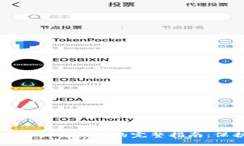 数字货币密钥与钱包的完整指南：保护与使用
