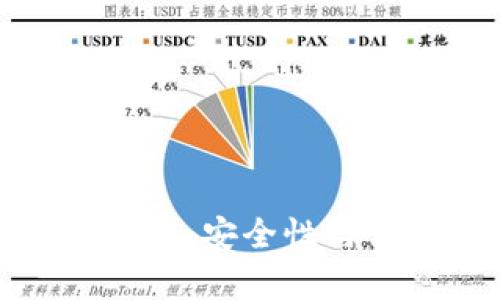 揭秘虚拟数字币钱包:安全性与便捷性并存的秘密