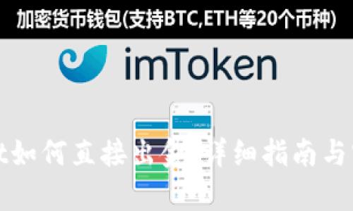 tpWallet如何直接出金：详细指南与实用技巧