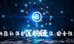 IM钱包的隐私保护与追查定