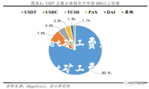 如何有效充值tpWallet矿工费：详细操作指南与技巧

如何有效充值tpWallet矿工费：详细操作指南与技巧