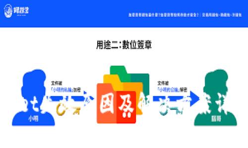 tpWallet失效原因及解决方案详细指南