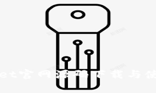tpWallet官网源码下载与使用指南