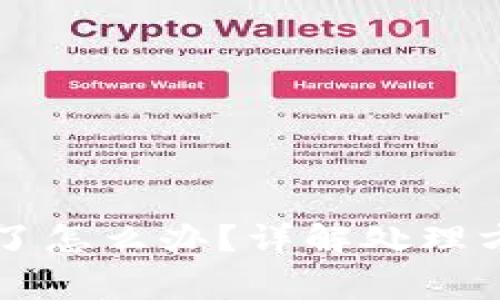tpWallet充错了怎么办?详解处理方案和注意事项
