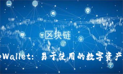 以太坊tpWallet: 易于使用的数字资产管理工具