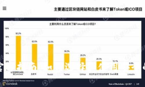 冷钱包官方指南:如何选择和使用安全的冷钱包