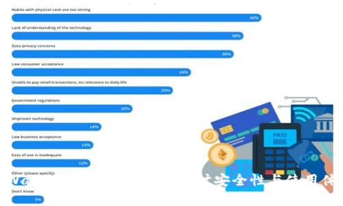 tpWallet会损害手机吗?探讨安全性与使用体验