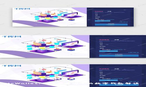 tpWallet名称指的是什么
tpWallet:一款便捷安全的数字钱包解读
