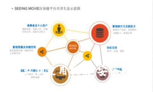 加密钱包里的私钥使用指南:安全提取与管理技巧