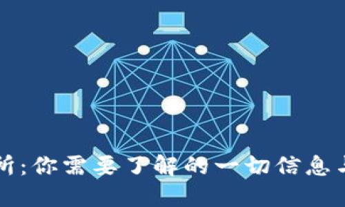 : OK交易所：你需要了解的一切信息与市场动态