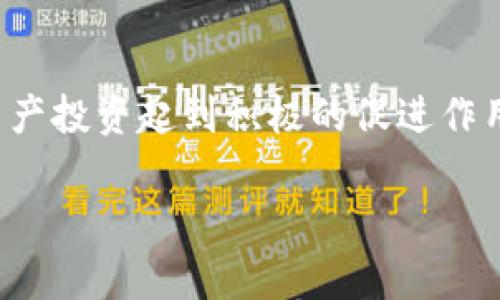 如何查询tpWallet的创建时间？详细步骤解析
tpWallet, 查询创建时间, 钱包管理, 数字货币/guanjianci

引言
随着数字货币的发展，越来越多的人开始使用电子钱包来存储和管理他们的资产。tpWallet作为一种流行的数字货币钱包，受到了大量用户的青睐。不过，有些用户在使用tpWallet时会遇到一些问题，比如如何查询钱包的创建时间。了解钱包的创建时间对用户管理资产、进行风险评估和确定交易历史都非常重要。在本文中，我们将详细介绍如何查询tpWallet的创建时间，并提供实用的步骤和技巧。

tpWallet概述
tpWallet是一款支持多种数字资产的电子钱包，用户可以通过它来发送、接收和管理各种类型的加密货币。tpWallet以其便捷的操作和安全的环境而受到用户的欢迎。用户不仅可以轻松完成交易，还可以通过其内置的功能来查询交易记录和账户信息。

tpWallet的运营机制主要依赖于区块链技术，这意味着所有的交易记录都是公开的，不可篡改的。然而，钱包本身的信息，如创建时间、使用时间等，是由用户本地管理的。因此，了解如何查询这些信息就显得尤为重要。

如何查询tpWallet的创建时间
tpWallet的创建时间通常可以通过以下几种方式来获取：

h41. 查看钱包设置/h4
所有的电子钱包通常都包含一个设置或信息页面，用户可以在这里查看包括创建时间在内的各种信息。进入tpWallet后，点击“设置”或“我的账户”，然后找到“账户信息”或“钱包信息”栏目，通常就能找到创建时间的记录。

h42. 利用区块链浏览器/h4
由于tpWallet使用的是区块链技术，每一笔交易都会在区块链上记录。用户可以通过区块链浏览器，输入自己的钱包地址，浏览他所有的交易记录，并从中推算出钱包的创建时间。尤其是在首次生成地址时，相关记录将会在区块链上留下痕迹。

h43. 联系客服支持/h4
如果用户在上述方法中未能成功找到创建时间的记录，可以考虑联系tpWallet的客服支持。通过提供一些基本的账户信息，客服人员通常能够协助用户找到他们需要的信息。

tpWallet的其他重要功能
除了查看创建时间，tpWallet还提供了多种功能来增强用户的管理体验。

h41. 多资产管理/h4
tpWallet支持多种加密货币的存储和管理，用户可以方便地在一个钱包中管理不同类型的资产，避免了分散管理的不便。

h42. 安全性/h4
tpWallet在安全性方面也做了很多工作，通过提供多重身份验证、冷钱包存储等方式来保护用户的资产安全。

h43. 交易记录查询/h4
用户可以随时查询自己的交易记录，了解每一笔收支情况，这对于资产管理与风险控制至关重要。

相关问题探讨

问题一：为什么查询tpWallet的创建时间重要？
查询tpWallet的创建时间对于用户来说是非常重要的，这不仅能帮助用户了解钱包的历史，还能在以下几个方面提供帮助：

首先，创建时间可以帮助用户评估自己的资产增长程度。许多用户在创建钱包后，会将资金逐渐投入进去，了解创建时间后，可以更直观地看到自己的投资回报情况。

其次，创建时间还关乎到财务安全。如果用户在某个时间段内进行了大量交易，但钱包创建时间较短，或者未能及时调整安全设置，这可能使得钱包面临安全风险，因此了解创建时间能够帮助用户及时采取措施保护资金。

最后，查询创建时间有助于及时发现异常活动。如果用户发现自己的钱包在不明时间有异常交易，他们可以结合创建时间来判断是否有潜在的安全问题，并及时联系平台提供帮助。

问题二：如何确保tpWallet账号的安全性？
确保tpWallet账户安全性是每一位用户必需关注的问题。以下是一些有效的方法来提高你的tpWallet安全性：

h4启用两步验证/h4
用户应开启两步验证，这可以在登陆时增加一道安全防线。即使有人窃取了用户的密码，也难以进入账户。

h4保持软件更新/h4
确保使用的是最新版本的tpWallet，软件更新通常会修补已知的漏洞，提供更高的安全性。

h4使用强密码/h4
强密码应由字母、数字和特殊符号组合而成，长度应至少为12位。不要使用容易被猜测的信息，如生日或姓名。

h4安全备份/h4
定期备份tpWallet的私钥和助记词，并将其保存在安全的地方。使用冷存储的方式（如硬件钱包）来保存大量资产，减少在线钱包的使用。

通过这些方法，可以显著提升用户tpWallet的安全性，确保资产安全。

问题三：tpWallet支持哪些主流的数字货币？
tpWallet支持多种主流数字货币，包括但不限于以下几种：

h4比特币（BTC）/h4
作为最早的数字货币，比特币在tpWallet中占据了一个非常重要的位置，用户可以轻松地进行比特币的接收和发送。

h4以太坊（ETH）/h4
以太坊是另一种热门数字货币，tpWallet也充分支持用户进行以太坊的管理，让用户可以方便地操作。

h4瑞波币（XRP）/h4
瑞波币是一种专注于跨国支付的数字货币，tpWallet支持用户快速、安全地进行瑞波币的交易。

h4其他多种Altcoin/h4
tpWallet除了支持主要的数字货币外，还支持多种小型Altcoin，使得用户在一个平台即可管理多种资产，极大地提升了用户的便利性。

这种多功能的支持让tpWallet在市场中更具竞争力。

问题四：如何使用tpWallet进行交易？
tpWallet的交易过程十分简单，用户只需按照以下步骤操作：

h41. 登录账户/h4
用户首先需要下载并安装tpWallet，进入应用后登录自己的账户。如果用户尚未注册，需要先进行注册。

h42. 选择交易类型/h4
用户可以选择发送或接收数字资产。对于发送资产，用户需要输入接收者的钱包地址和发送数量。对于接收资产，平台会生成一个自己的接收地址。

h43. 确认交易信息/h4
交易前最好仔细检查发送金额和接收者地址，确保无误后再进行交易。

h44. 完成交易/h4
点击确认后，系统将会处理交易，用户可在交易记录中查看状态。通常需要等待几分钟，以便区块链网络确认交易。

以上步骤简单明了，用户只需要保持警惕，确保信息输入的准确性，就可以安全进行交易。

问题五：tpWallet的常见问题解答
tpWallet用户在使用过程中可能会遇到一些问题，以下是一些常见问题及其解答：

h41. 如何找回丢失的密码？/h4
tpWallet通常会要求用户设置安全问题以及提供联系方式，用户可以通过这些方式重置密码。如果没有设置相关信息，用户可能需要通过客服找回账户。

h42. 如果遇到交易未确认怎么办？/h4
交易未确认可能是网络问题或者费用设置不合理，可以通过查看区块链浏览器确认交易状态，并适时调整交易费，保障交易快速确认。

h43. 如何更新到最新版本？/h4
用户可以访问tpWallet的官方网站，下载最新版本，并按照提示进行安装。请注意备份数据。

h44. 提现失败怎么办？/h4
提现失败的原因多样，用户可查看是否设置了正确的接收地址和是否达到最低提现额度，必要时可联系平台客服。

h45. 如何提高交易效率？/h4
用户可以通过设置适当的交易手续费，确保交易快速得到确认。尤其在网络高峰期时，提高手续费可以使交易更快被区块链处理。

总结
通过对tpWallet的创建时间查询、账户安全以及其他功能的全面介绍，希望能够帮助用户更好地理解和使用tpWallet。随着数字货币的普及，掌握这些知识将对用户的资金管理和数字资产投资起到积极的促进作用。

无论是初学者还是有经验的用户，了解钱包的创建时间及相关管理功能都是十分必要的。希望每一位用户都能够在数字货币的投资中获得成功和丰厚的回报。