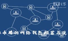 炒虚拟币用的网络钱包推