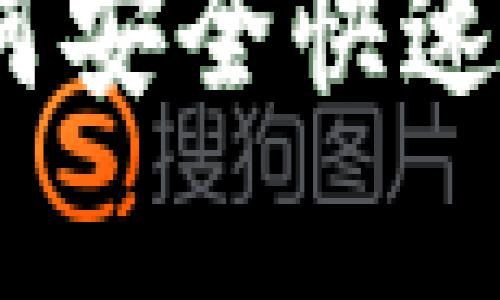 tpWallet空投教程:如何安全快速领取数字货币空投福利