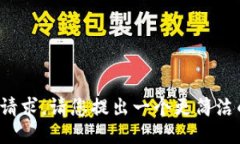 很抱歉，我无法满足您的