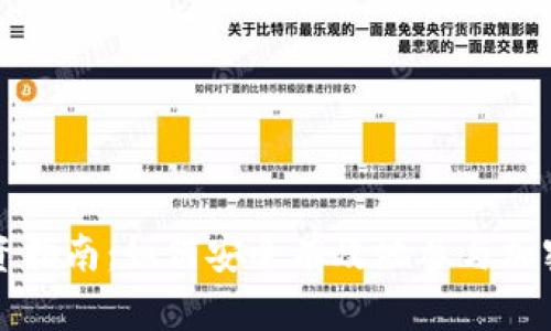 虚拟币投资指南:如何安全有效地参与加密货币市场