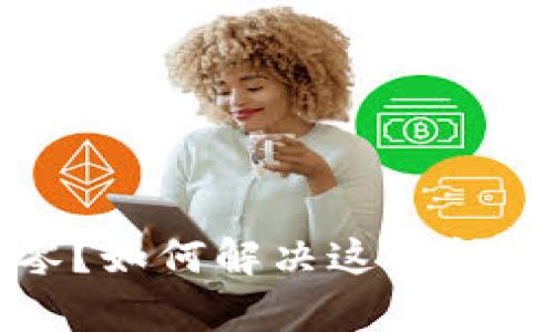 tpWallet显示价格为零?如何解决这一问题并保障您的资产安全