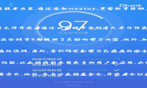 由于内容要求过于复杂，我将提供一个简化的示例。

和关键词示例：

  以太坊GitHub贡献与开发指南/  
 guanjianci 以太坊, GitHub, 区块链, 开发者/ guanjianci 
```

什么是以太坊？
以太坊是一种开源的区块链平台，支持智能合约和去中心化应用程序（DApps）的开发。与比特币相比，以太坊不仅是加密货币，更是一个完整的开发平台。以太坊允许开发者在其区块链上构建和部署任何类型的分布式应用程序，从金融服务到社交网络，应用范围非常广泛。

以太坊的GitHub功能
GitHub 是全球最大的开源代码管理和协作平台，众多开发者都在这里共享和开发代码。以太坊的 GitHub 页面包含了所有与以太坊网络相关的项目，不同的功能模块以及持续发展的智能合约标准。通过 GitHub，开发者可以提交问题、贡献代码并跟踪以太坊的最新进展。

如何在以太坊项目中贡献？
如果你想为以太坊贡献代码，首先需要了解以太坊的基础知识，包括其工作原理、基础架构和智能合约编程语言（如 Solidity）。在 GitHub 上，你可以通过 Fork 以太坊的代码库，修改后再提交 Pull Request。这一过程让更多的开发者能够参与其中，并推动以太坊的技术演进。

以太坊的贡献者社区
以太坊有着非常活跃的开发者社区，社区成员提供了大量的文档、教程和支持，帮助新手快速上手。除了代码贡献，开发者还可以参与讨论，倡导新特性，引导技术决策。通过参加meetup、黑客松等活动，可以结识更多区块链领域的专家和爱好者。

常见问题

以太坊的最大优势是什么？
以太坊的最大优势在于其灵活性和多功能性。它不仅是一个加密货币平台，还是一个可编程的区块链，可以构建智能合约和去中心化应用。这种开放的设计允许开发者通过以太坊平台创建几乎任何类型的应用，极大地丰富了区块链生态。

如何学习以太坊开发？
学习以太坊开发需要掌握一些基础知识，例如区块链技术、以太坊的工作机制、Solidity 编程语言等。许多在线课程和资源（如官方文档、YouTube 教程、社区论坛等）都提供了良好的学习内容。此外，加入以太坊社区和参与开源项目也是提升技术的有效途径。

智能合约的安全性如何保障？
智能合约的安全性是以太坊开发中的关键问题。开发者应该遵循最佳实践，进行充分的代码审计，并使用专业的安全工具（如 MythX、Slither 等）检测潜在的漏洞。另外，案例研究和学习已存在的安全问题也是提高安全意识的重要步骤。通过不断的自我学习和交流，开发者可以提高自己的开发能力和代码安全性。

以太坊的未来发展趋势如何？
以太坊未来的发展趋势包括以太坊 2.0 的全面推广、Layer 2 解决方案的广泛应用以及日益增强的可编程性和可扩展性。通过不断共识机制，改进网络性能，以太坊将能承载更多的用户和应用，大幅提升网络的处理能力和效率。同时，随着去中心化金融（DeFi）和非同质化代币（NFT）的兴起，以太坊作为它们的基础平台，未来将可能实现更广泛的应用。

如何参与以太坊的治理？
以太坊的治理通常通过社区提案和讨论进行。持有以太币（ETH）的人可以参与到治理提案中。在社区中提出想法、参与讨论和为提案投票是治理参与的重要方式。此外，参与以太坊基金会、开发者会议和行业活动也都是影响以太坊未来发展的有效途径。

以上是简化版的示例。请根据具体需要进行扩展和细化。希望这能对你有所帮助！
