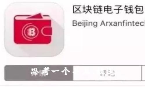 思考一个并且，放进