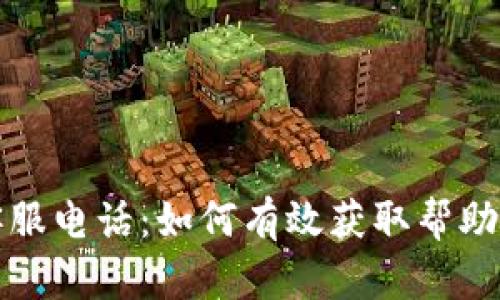 Trek客服电话:如何有效获取帮助和服务