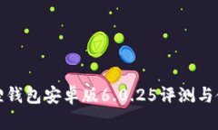 : 小狐狸钱包安卓版6.0.2